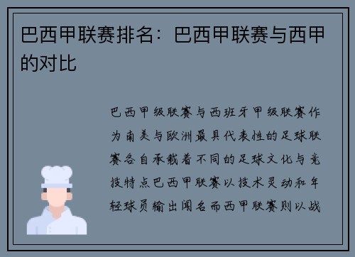 巴西甲联赛排名：巴西甲联赛与西甲的对比